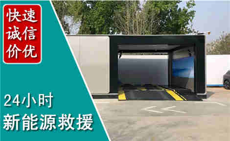 建始新能源汽车救援场景与案例